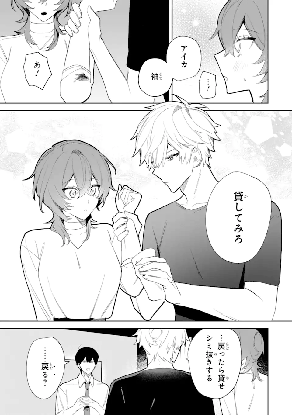 Date or Kill – Himitsu no Matching - Chapter 3.2 - Page 8
